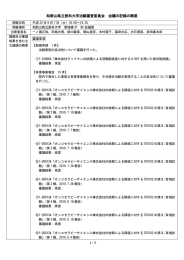 和歌山県立医科大学治験審査委員会  会議の記録の概要