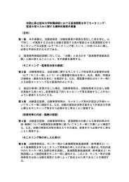 和歌山県立医科大学附属病院における直接閲覧を伴うモニタリング・ 監査の受け入れに関する標準的業務手順書 （目的） 第１条  本手順書は、治験依頼者（治験依頼者が業務を委託した者を含む。以