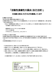 「活動性潰瘍性大腸炎（自己注射）」 の治験に参加いただける方を募集しています