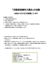 「活動期潰瘍性大腸炎」の治験 に参加いただける方を募集しています