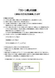 「クローン病」の治験 に参加いただける方を募集しています