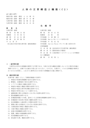 人 体 の 正 常 構 造 と 機 能... 生  理  学