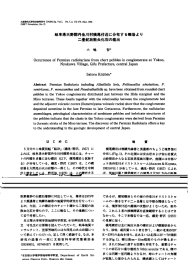 岐阜県大野郡 丹生川村横尾付近 に分布 す る礫 岩よ り 二畳紀放散 虫化石の産 出