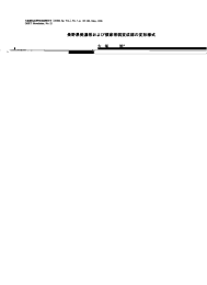 長野県美濃帯および領家帯弱変成部の変形様式