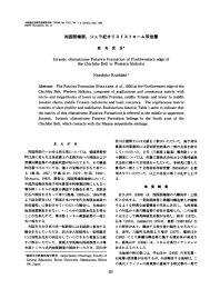 四 国 西 端 部,ジ Jurassic