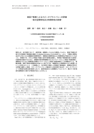単語了解度によるスピーチプライバシーの評価 —音の空間特性及び時間特性の影響—  星野  康