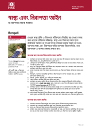 স্াস্থ্য এেং কেরাপত্া আইে Bengali ো আপোর জাো দরিার