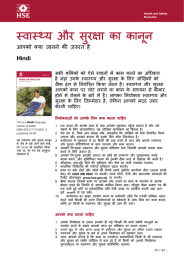 स्थास्थ्य और सुरक्था कथा कथानून Hindi आपको क्यथा जथानने की ज़रुरत है