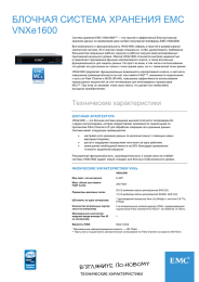 БЛОЧНАЯ СИСТЕМА ХРАНЕНИЯ EMC VNXe1600