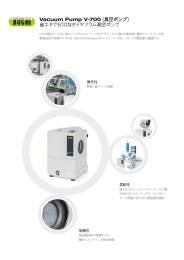 （真空ポンプ） Vacuum Pump V-700 省エネでECOなダイヤフラム真空ポンプ