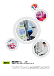 産業用蒸留ソリューション 信頼性の高い性能で大量処理が可能 BUCHI