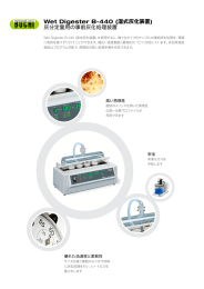 Wet Digester B-440 ( ) 湿式灰化装置 灰分定量用の事前灰化処理装置
