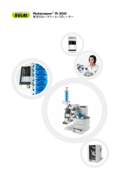 Rotavapor R-300 新世代ロータリーエバポレーター
