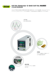 UV-Vis Detector C-640 UV-Vis （ 検出装置）