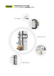 PrepChrom C-700 HPLC フラッシュ＆ 自動精製システム