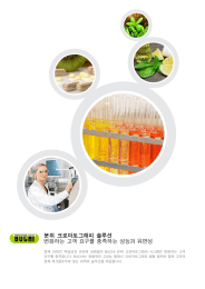 분취 크로마토그래피 솔루션 변화하는 고객 요구를 충족하는 성능과 유연성