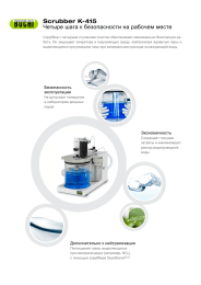 Scrubber K-415 Четыре шага к безопасности на рабочем месте