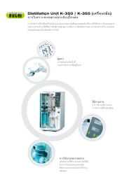 Distillation Unit K-350 / K-355 (เครื่องกลั่น) การวิเคราะห์เจลดาห์ลระดับเบื้องต้น