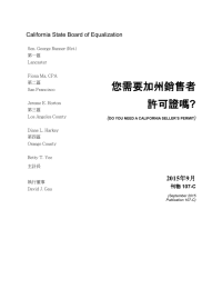 您需要加州銷售者 ?  California State Board of Equalization