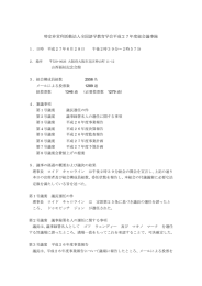 特定非営利活動法人全国語学教育学会平成２７年度総会議事録