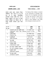 सार्ाजननक अर्काश – 2016