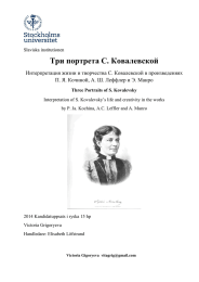 Три портрета С. Ковалевской