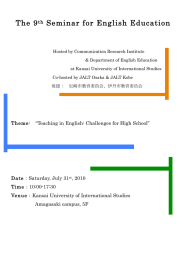 The 9 Seminar for English Education th