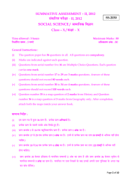 SOCIAL SCIENCE / SUMMATIVE ASSESSMENT – II, 2012 II, 2012