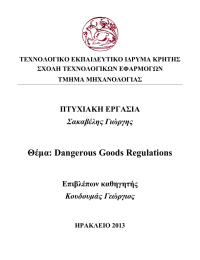 Θέμα: Dangerous Goods Regulations ΠΤΥΧΙΑΚΗ ΕΡΓΑΣΙΑ Επιβλέπων καθηγητής Σακαβέλης Γιώργης