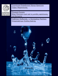 &Tau;&epsilon;&chi;&nu;&omicron;&lambda;&omicron;&gamma;&iota;&kappa;ό &Epsilon;&kappa;&pi;&alpha;&iota;&delta;&epsilon;&upsilon;&tau;&iota;&kappa;ό Ί&delta;&rho;&upsilon;&mu;&alpha; &Eta;&rho;&alpha;&kappa;&lambda;&epsilon;ί&omicron;&upsilon; &Tau;&mu;ή&mu;&alpha;: &Mu;&eta;&chi;&alpha;&nu;&omicron;&lambda;&omicron;&gamma;ί&alpha;&sigmaf;  &Pi;&tau;&upsilon;&chi;&iota;&alpha;&kappa;ή Ά&sigma;&kappa;&eta;&sigma;&eta;