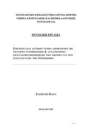 ΠΤΥΧΙΑΚΗ ΕΡΓΑΣΙΑ Ε  &amp;