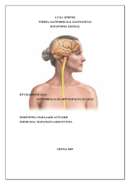 Α.Τ.Ε.Ι. ΚΡΗΤΗΣ ΤΜΗΜΑ ∆ΙΑΤΡΟΦΗΣ ΚΑΙ ∆ΙΑΙΤΟΛΟΓΙΑΣ ΠΑΡΑΡΤΗΜΑ ΣΗΤΕΙΑΣ