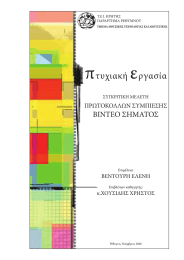 π ε τυχιακή ργασία