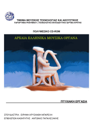 ΠΤΥΧΙΑΚΗ ΕΡΓΑΣΙΑ CD-ROM
