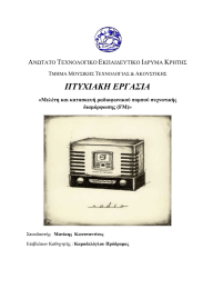 ΠΤΥΧΙΑΚΗ ΕΡΓΑΣΙΑ Α Τ Ε