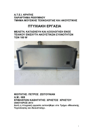 ΠΤΥΧΙΑΚΗ ΕΡΓΑΣΙΑ