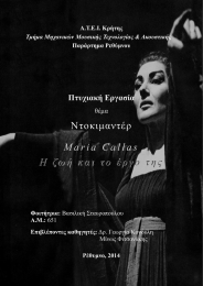 Ντοκιμαντέρ M a r i a   C a l... Η ζ