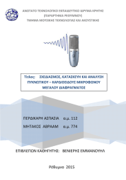 ΑΝΩΤΑΤΟ ΤΕΧΝΟΛΟΓΙΚΟ ΕΚΠΑΙΔΕΥΤΙΚΟ ΙΔΡΥΜΑ ΚΡΗΤΗΣ (ΠΑΡΑΡΤΗΜΑ ΡΕΘΥΜΝΟΥ) ΤΜΗΜΑ ΜΟΥΣΙΚΗΣ ΤΕΧΝΟΛΟΓΙΑΣ ΚΑΙ ΑΚΟΥΣΤΙΚΗΣ