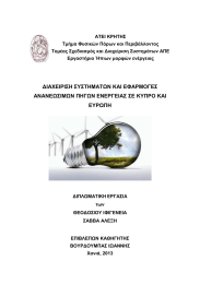 ΑΤΕΙ ΚΡΗΤΗΣ Τµήµα Φυσικών