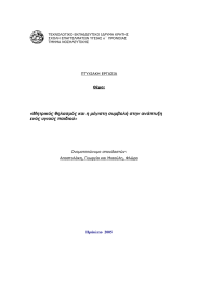 «Μητρικός θηλασµός και η µέγιστη συµβολή στην ανάπτυξη ενός υγιούς παιδιού