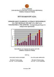 ΠΤΥΧΙΑΚΗ ΕΡΓΑΣΙΑ