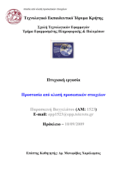 Τεχνολογικό Εκπαιδευτικό Ίδρυµα Κρήτης Πτυχιακή εργασία Ηράκλειο –