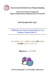 ‘ Τεχνολογικό Εκπαιδευτικό Ίδρυμα Κρήτης ΠΤΥΧΙΑΚΗ ΕΡΓΑΣΙΑ