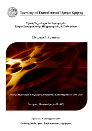 Τεχνολογικό Εκπαιδευτικό Ίδρυμα Κρήτης Πτυχιακή Εργασία  Σχολή Τεχνολογικών Εφαρμογών