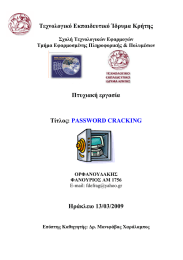 Τεχνολογικό Εκπαιδευτικό Ίδρυμα Κρήτης Πτυχιακή εργασία  Τίτλος: