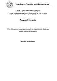 Πτυχιακή Εργασία  Τεχνολογικό Εκπαιδευτικό Ίδρυμα Κρήτης   Σχολή Τεχνολογικών Εφαρμογών