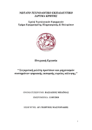 Ν Ω Τ Α