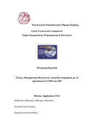 Τεχνολογικό Εκπαιδευτικό Ίδρυµα Κρήτης Πτυχιακή Εργασία