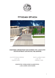 ΠΤΥΧΙΑΚΗ ΕΡΓΑΣΙΑ  ΖΑΓΟΥΡΤΖΙΝΗ ΕΙΡΗΝΗ ΣΚΟΥΛΑΡΙΚΗ ΝΙΚΗ