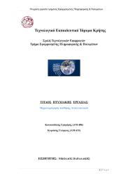 Τεχνολογικό Εκπαιδευτικό Ίδρυμα Κρήτης